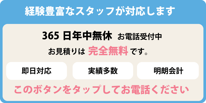 買取ジャパンのお問い合わせはこちら