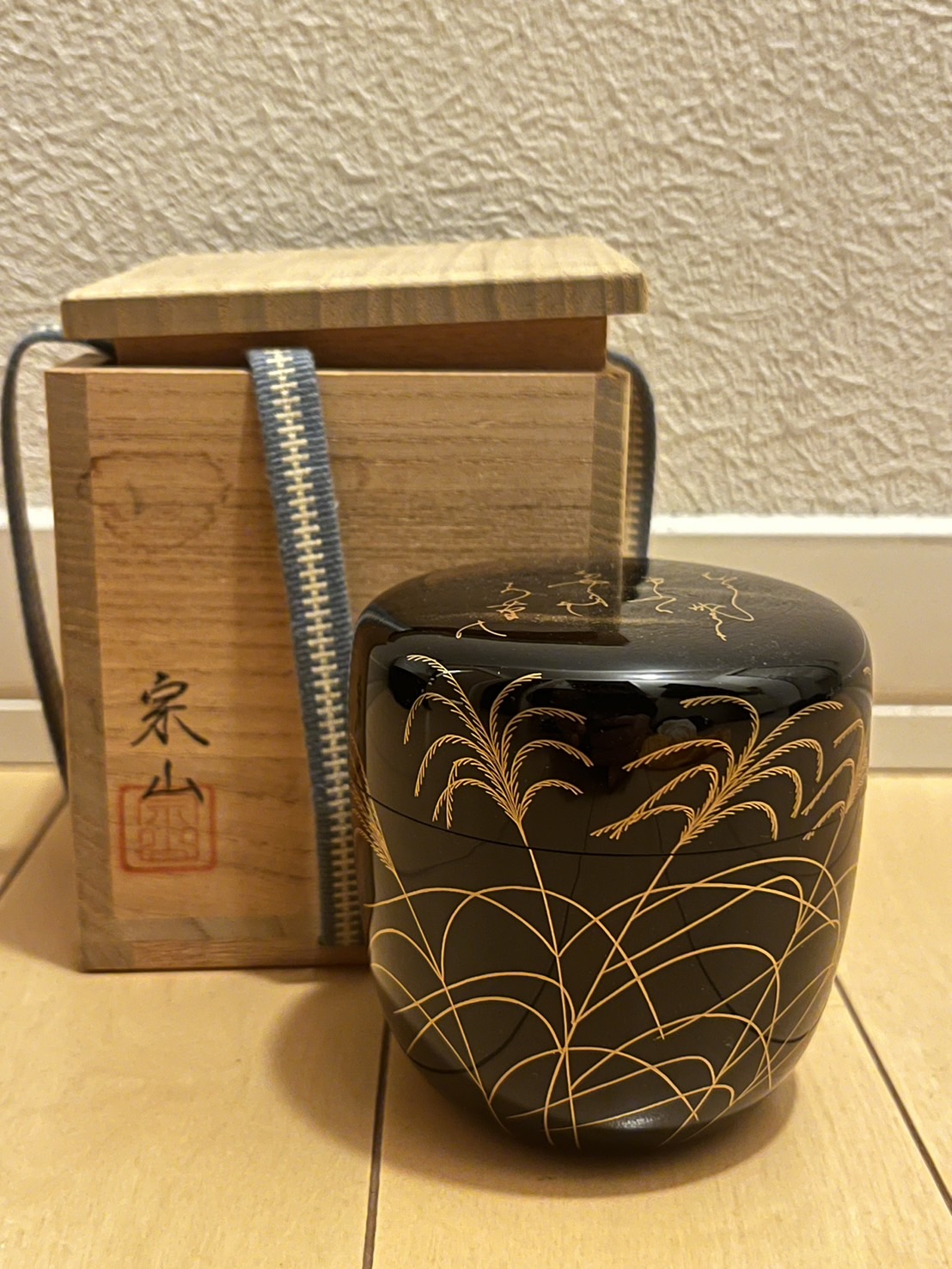 中村宗山　棗