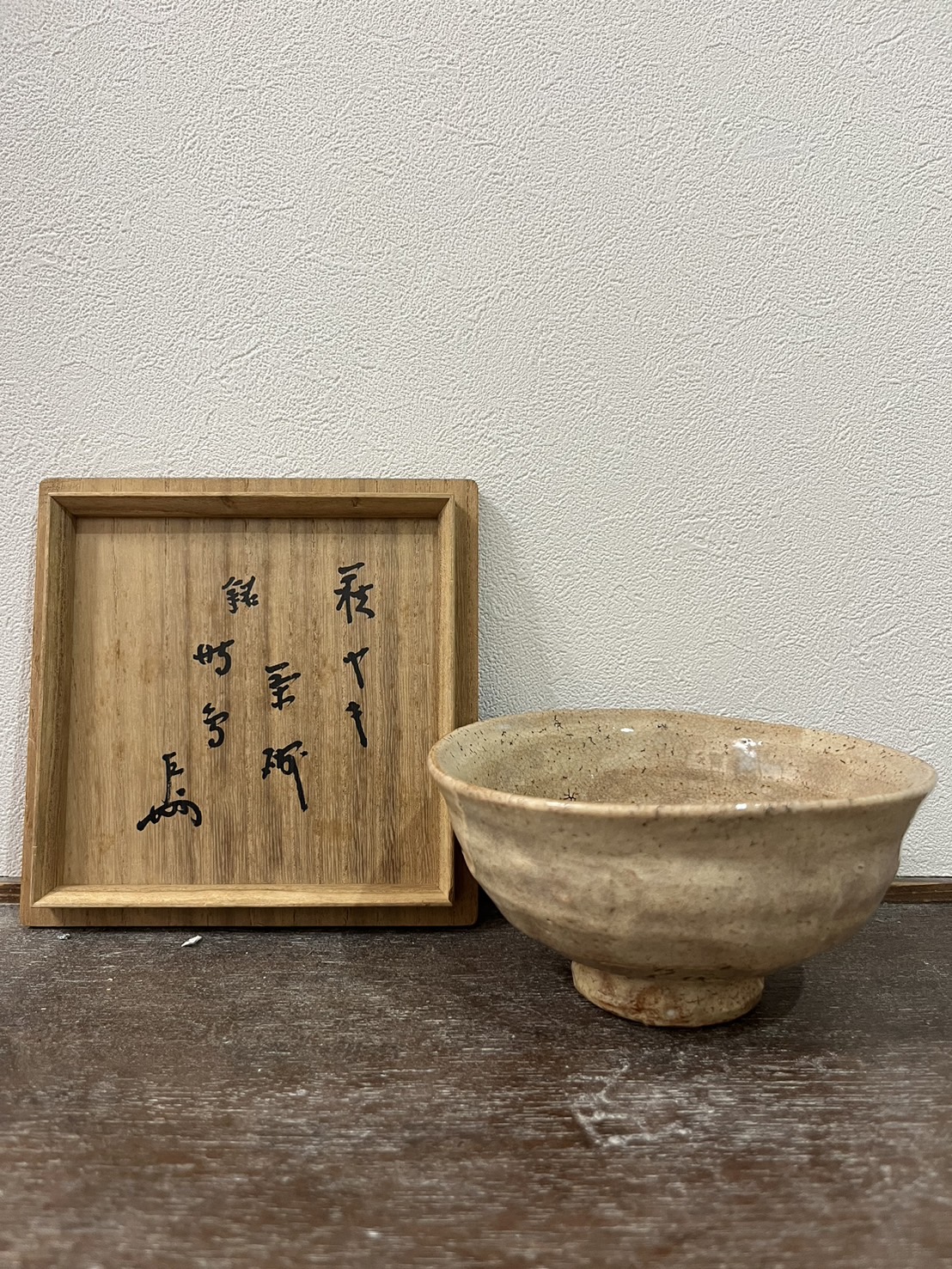 萩焼茶碗