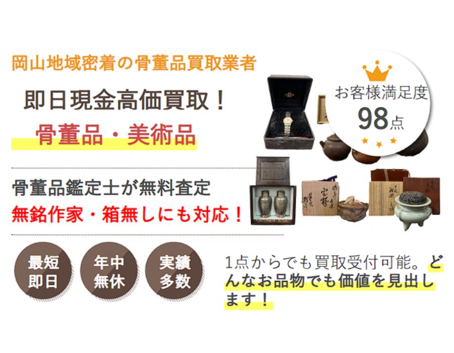 岡山で腕時計の買取なら県民の頼れる時計買取サービス