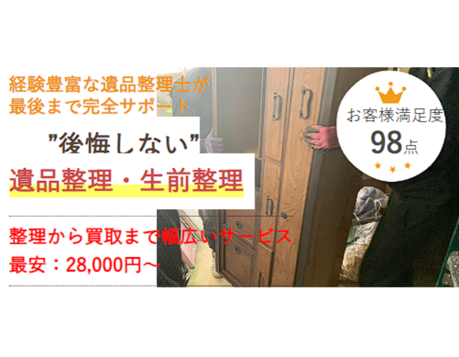 岡山で遺品整理なら県民の頼れる遺品整理サービス