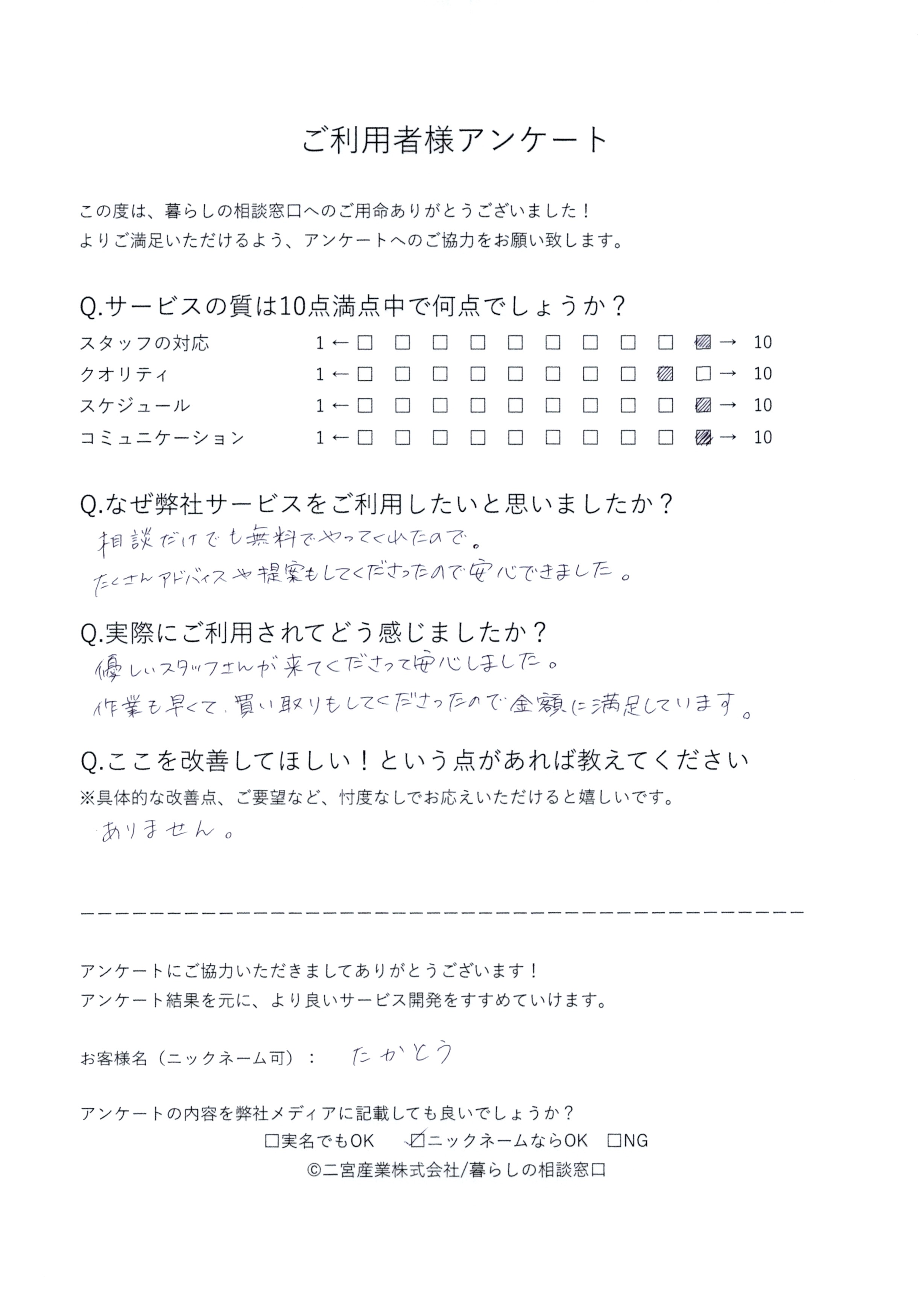 岡山市南区在住：たかとうさま