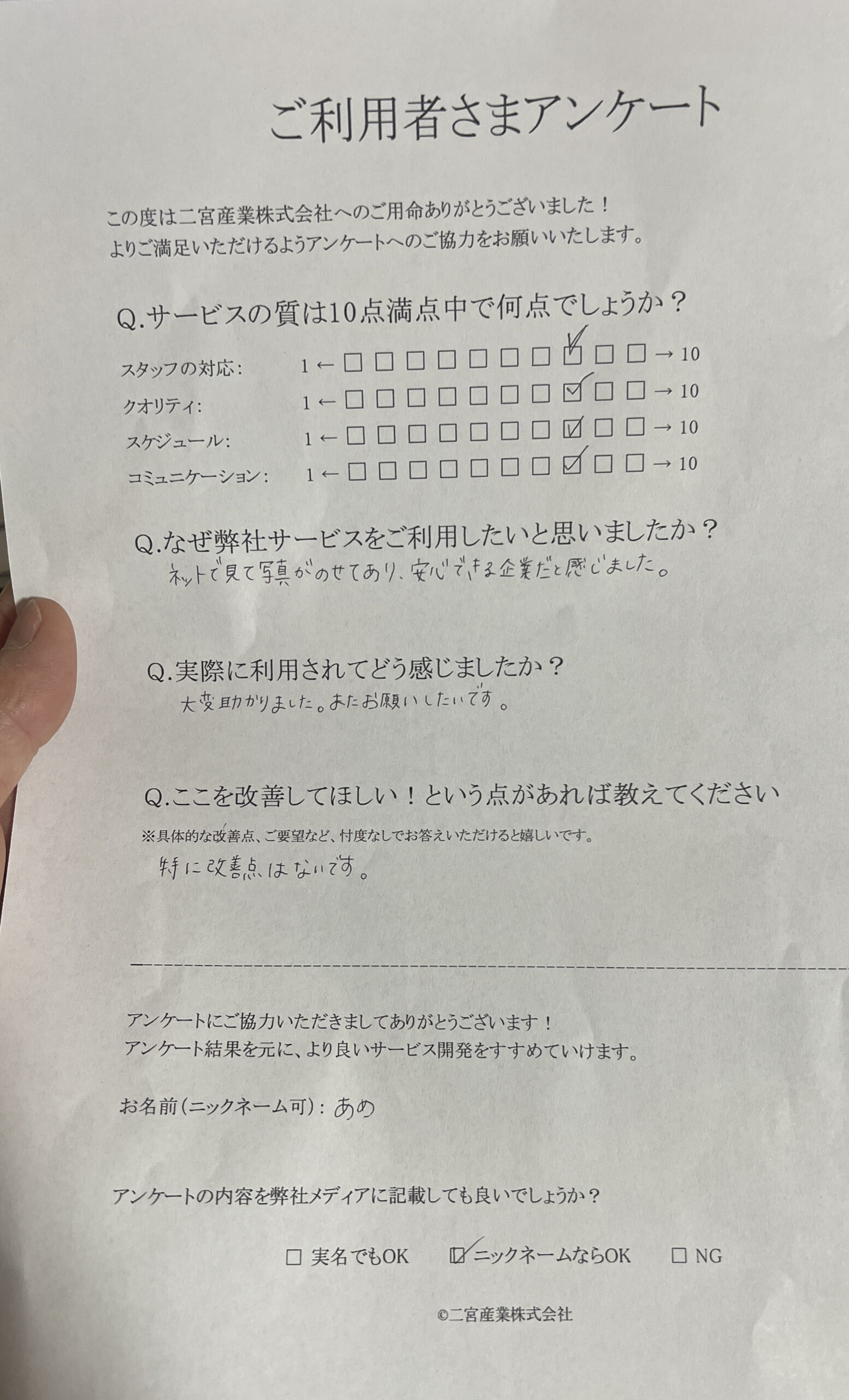 岡山市中区の家具搬出をご利用いただいたお客様アンケート