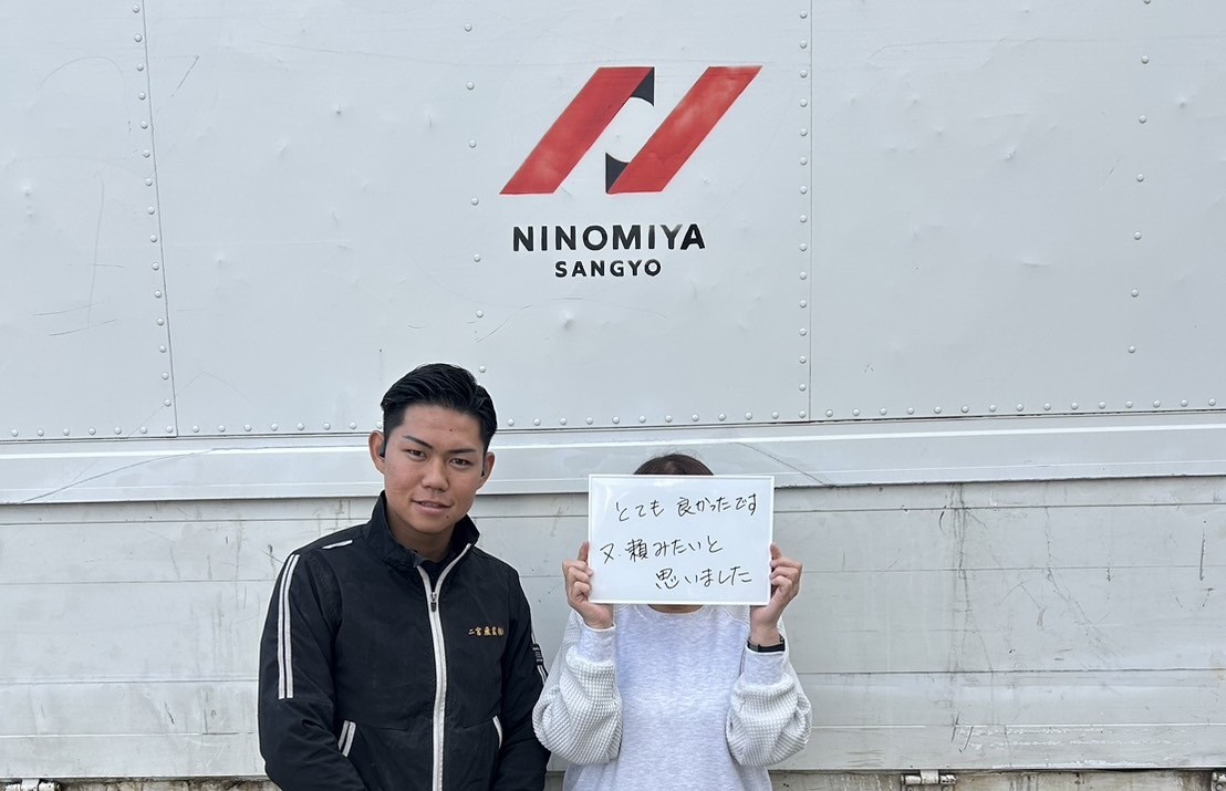 玉野市の実家片付け後にお客様と撮影した写真