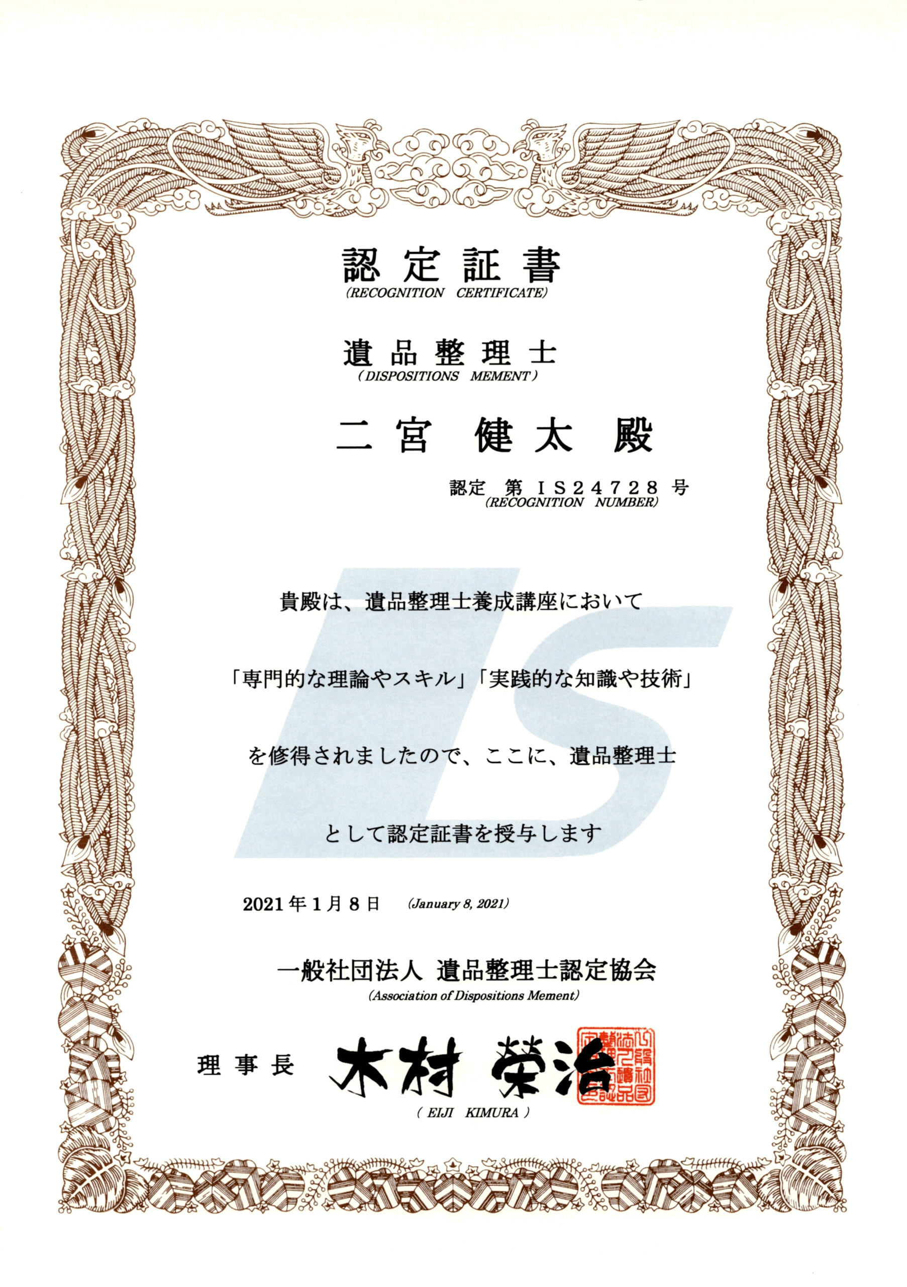 遺品整理士の資格証