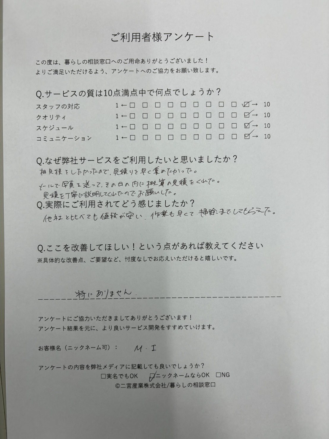 倉敷市の家具買取をご利用いただいたお客様アンケート