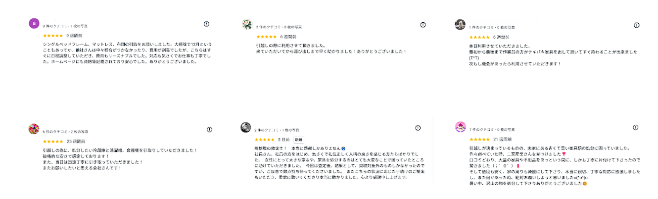 暮らしの相談窓口のGoogle口コミ評価